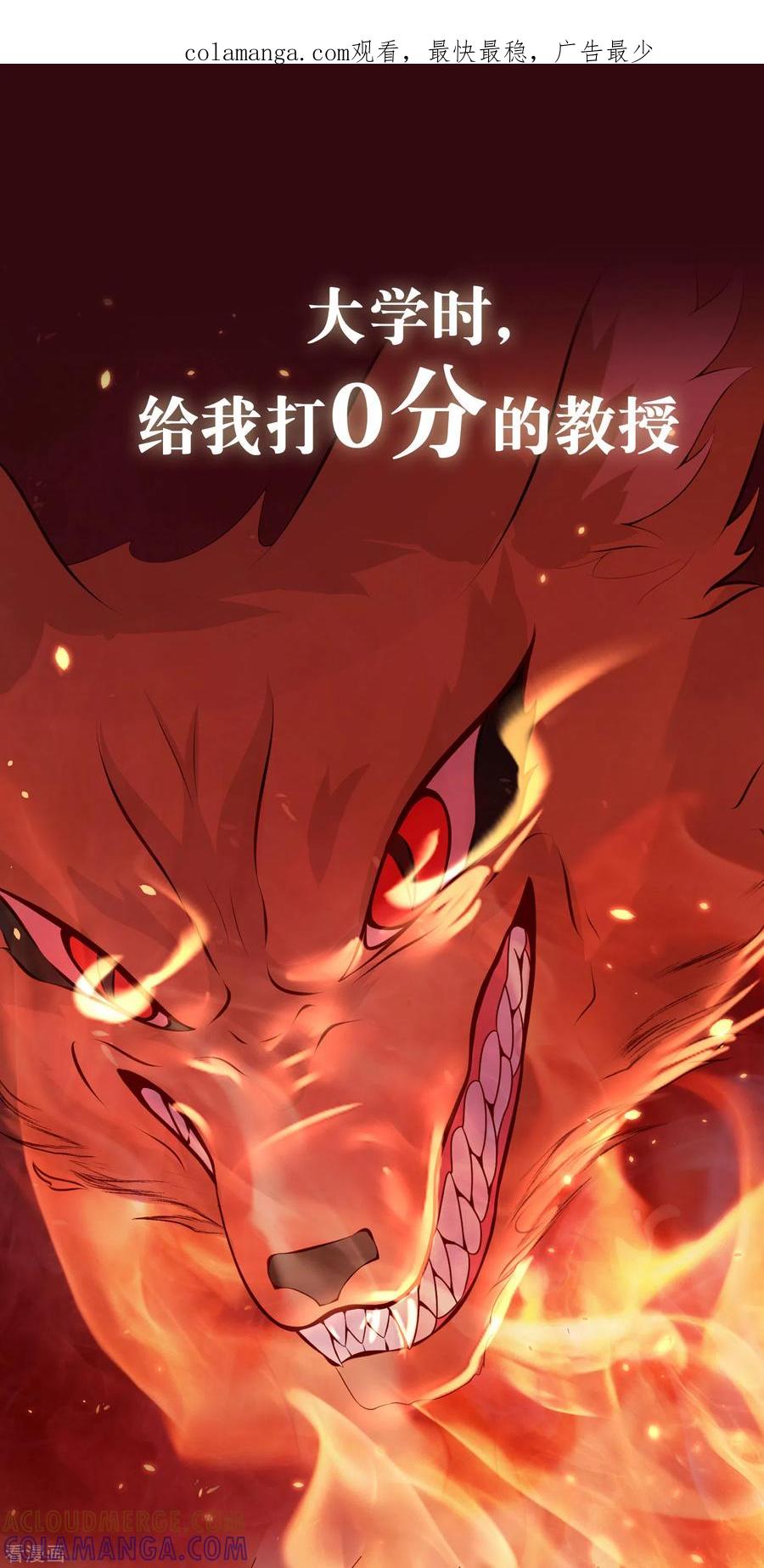 预告成为我人生噩梦的那个男人又出现了！-狐狸的浪漫史-极漫文化（第1张）