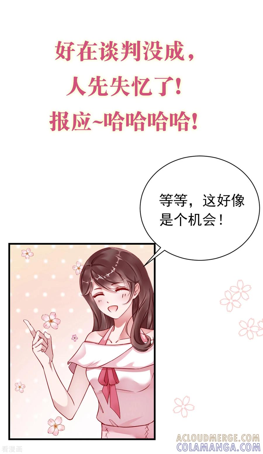 预告成为我人生噩梦的那个男人又出现了！-狐狸的浪漫史-极漫文化（第6张）