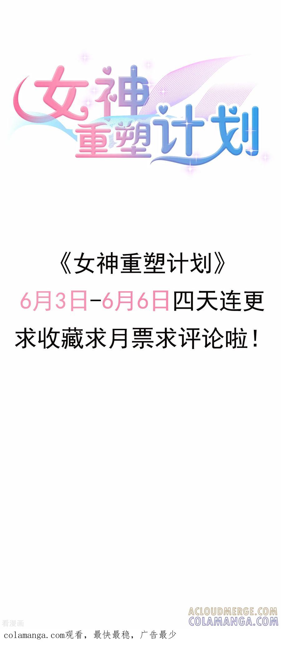 预告-女神重塑计划-九夏动漫（第19张）