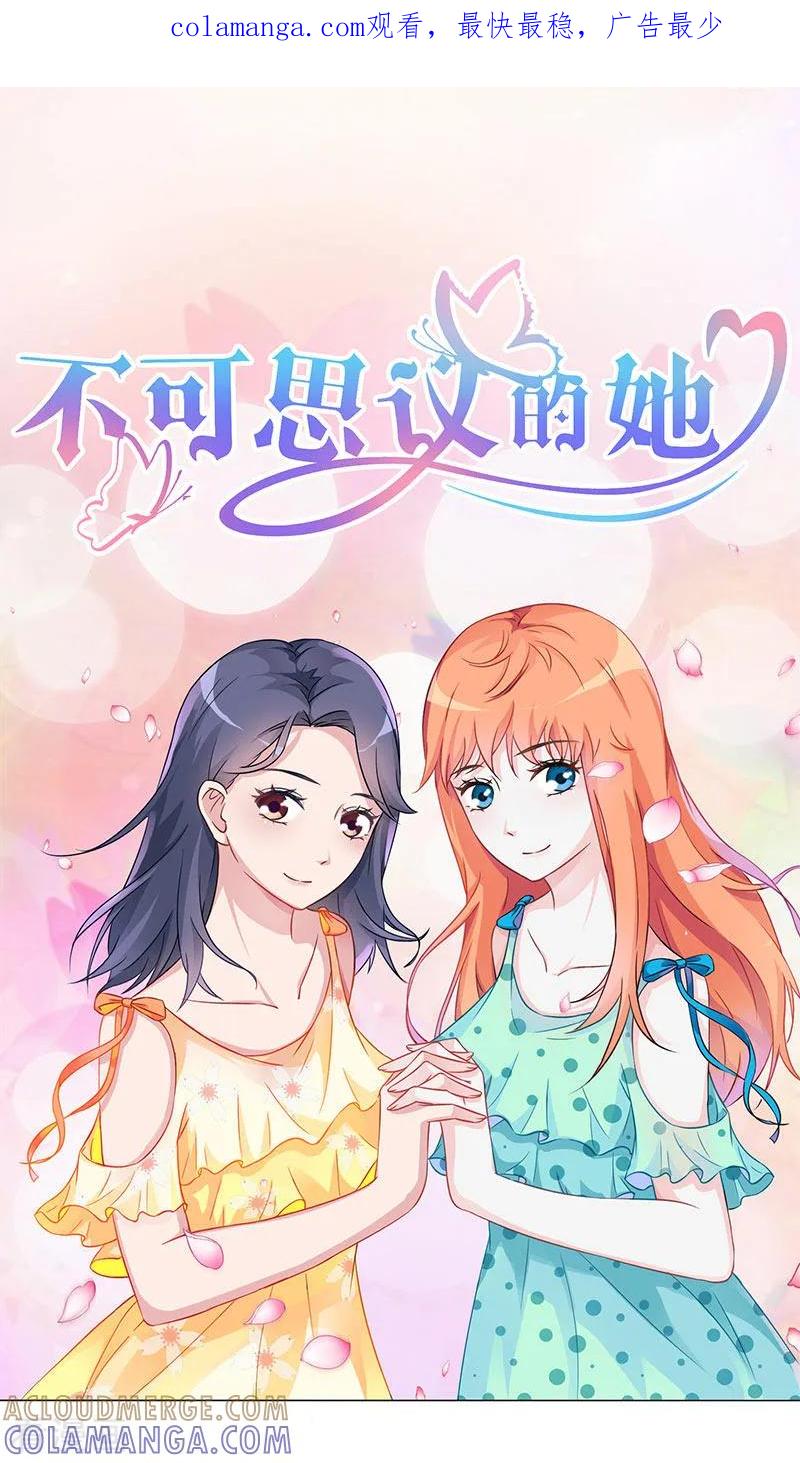 第1话遇见她-不可思议的她-神鱼漫社（第1张）