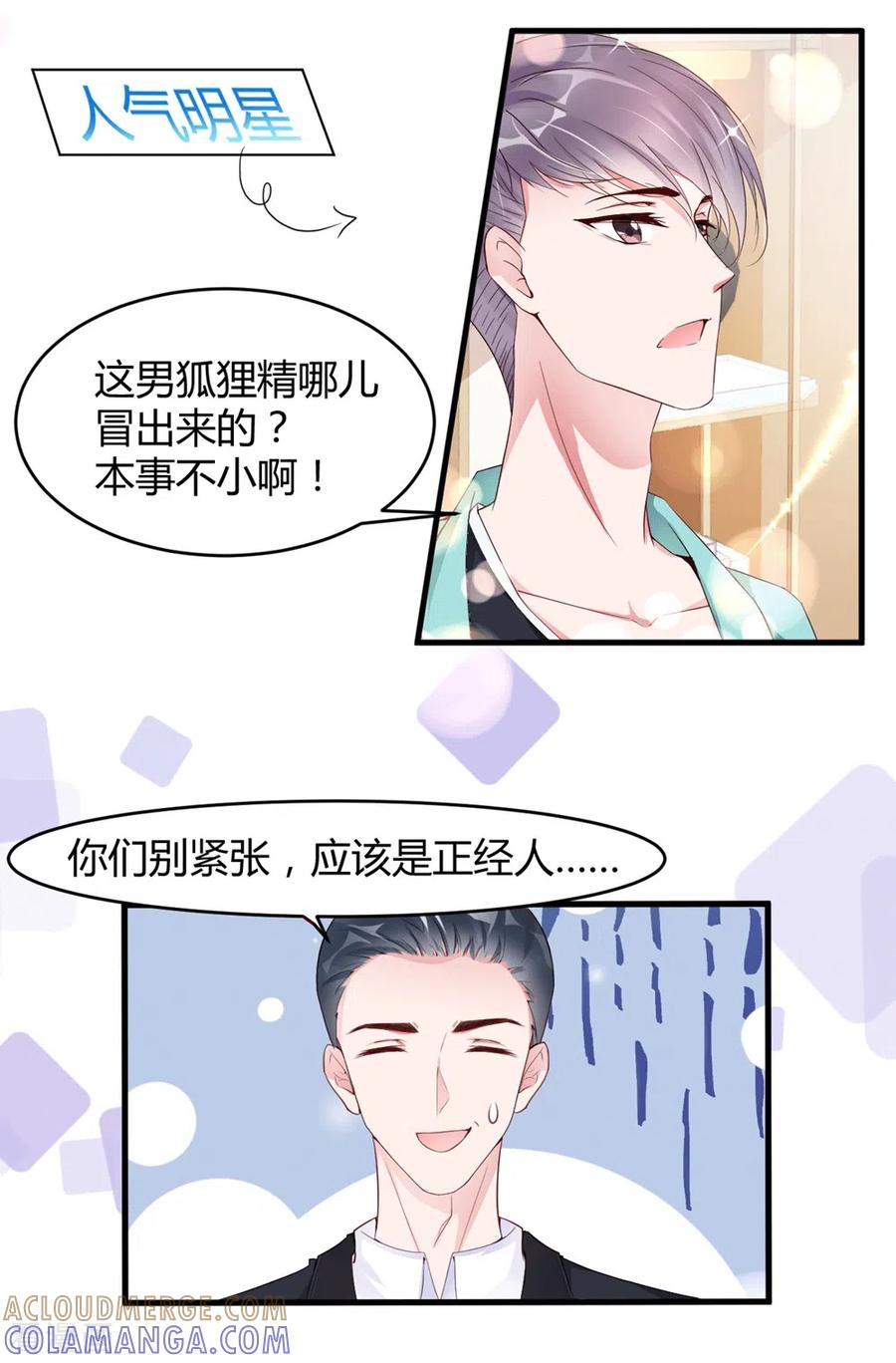 第7话李浅有“情况”？？？-狐狸的浪漫史-极漫文化（第17张）