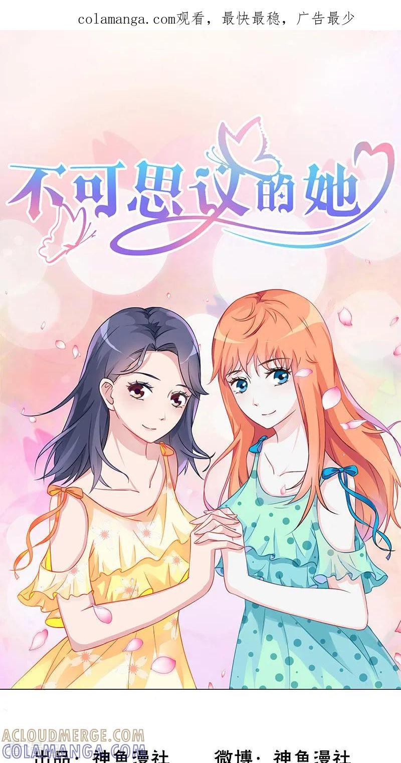 第10话恰似故人来-不可思议的她-神鱼漫社（第1张）