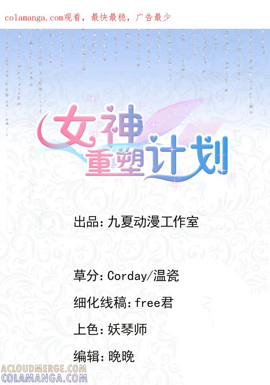 第6话减肥是为了你啊-女神重塑计划-九夏动漫（第1张）