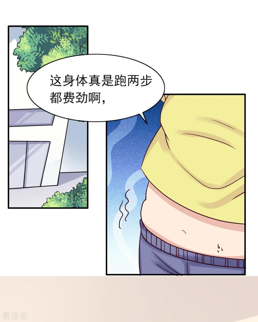 第6话减肥是为了你啊-女神重塑计划-九夏动漫（第2张）