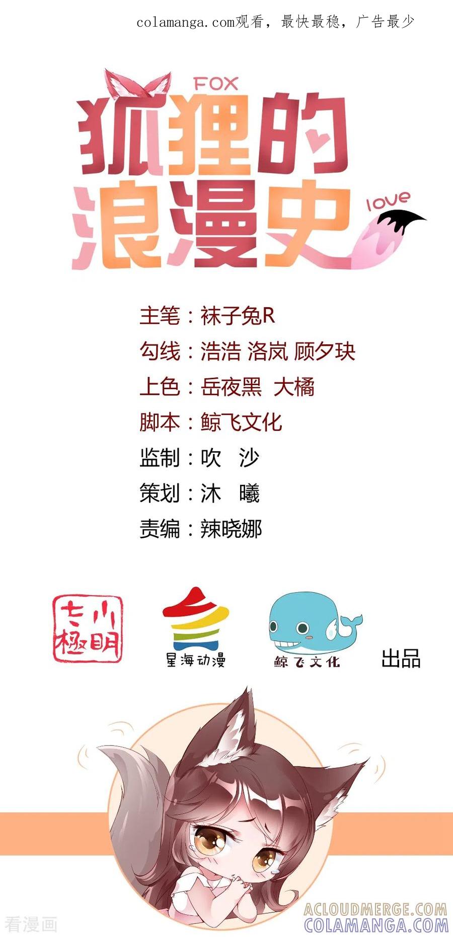 第7话李浅有“情况”？？？-狐狸的浪漫史-极漫文化（第1张）