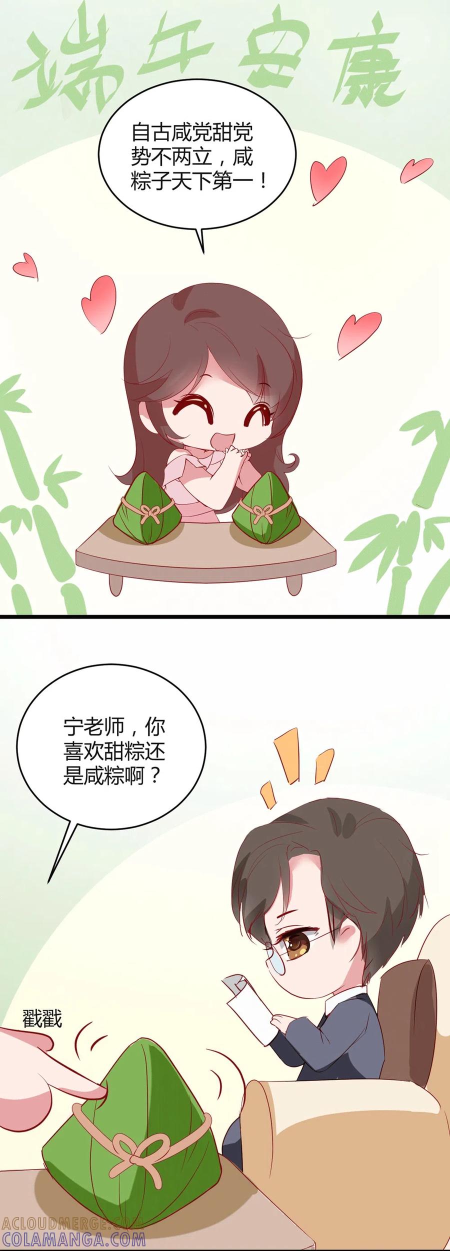 端午福利小剧场-狐狸的浪漫史-极漫文化（第2张）