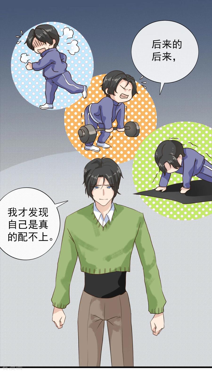 第7话有什么资格喜欢别人-女神重塑计划-九夏动漫（第14张）