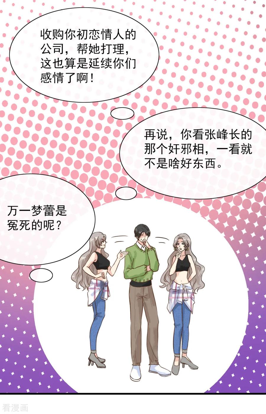 第7话有什么资格喜欢别人-女神重塑计划-九夏动漫（第22张）