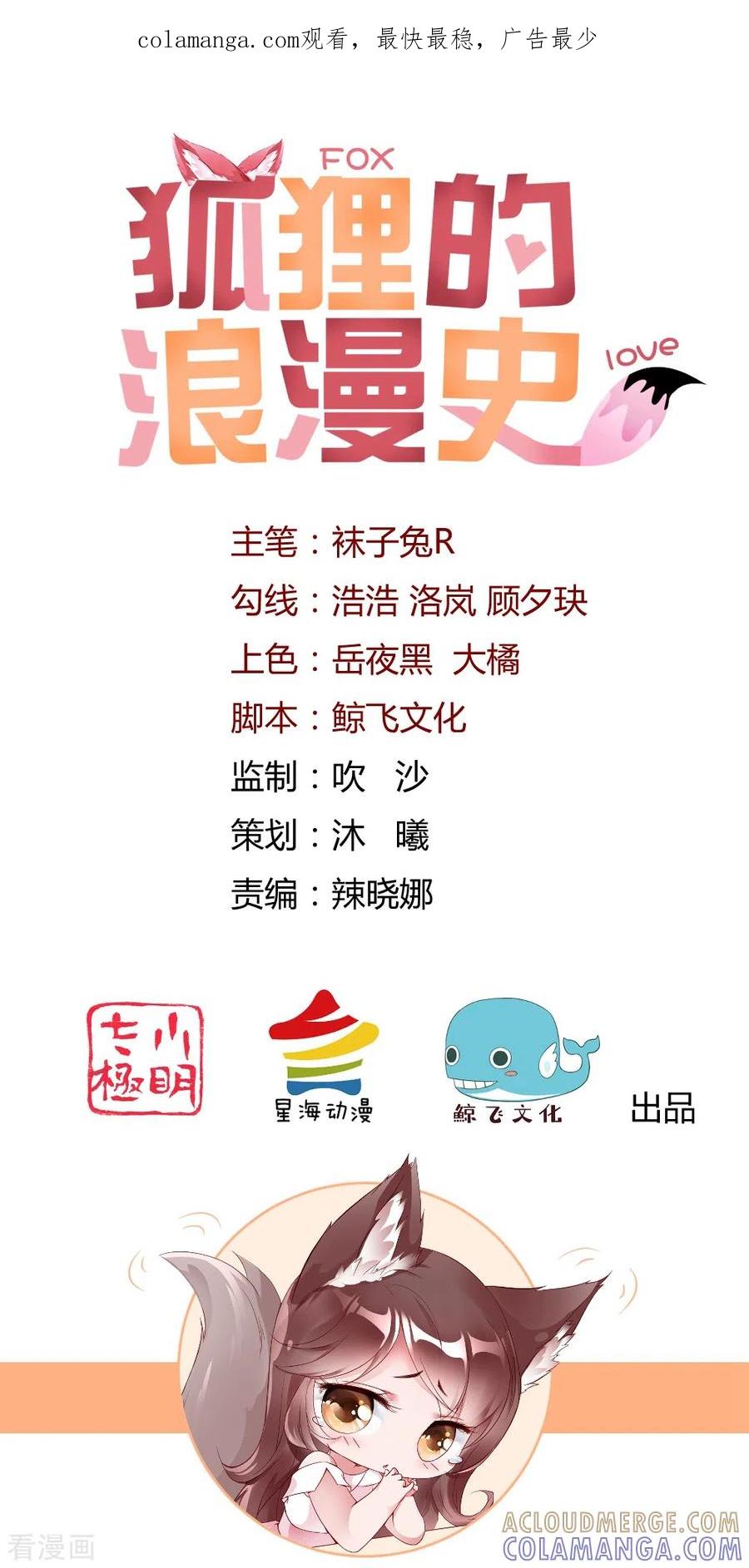 端午福利小剧场-狐狸的浪漫史-极漫文化（第1张）