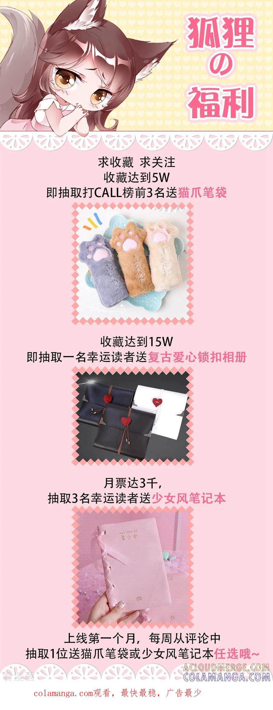 端午福利小剧场-狐狸的浪漫史-极漫文化（第6张）