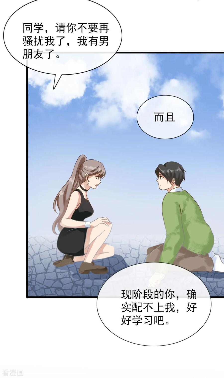 第7话有什么资格喜欢别人-女神重塑计划-九夏动漫（第12张）