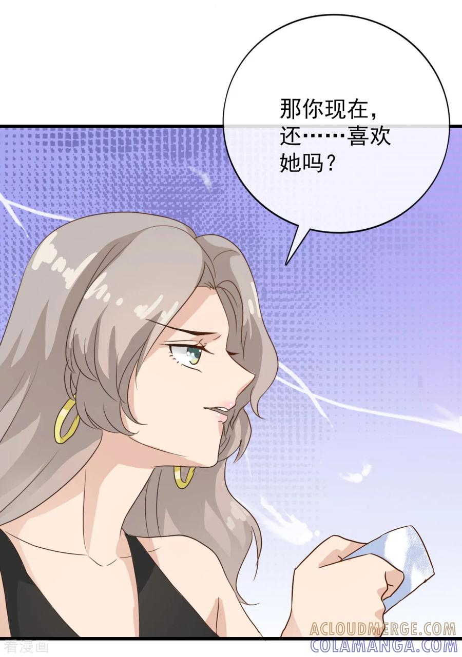 第7话有什么资格喜欢别人-女神重塑计划-九夏动漫（第15张）