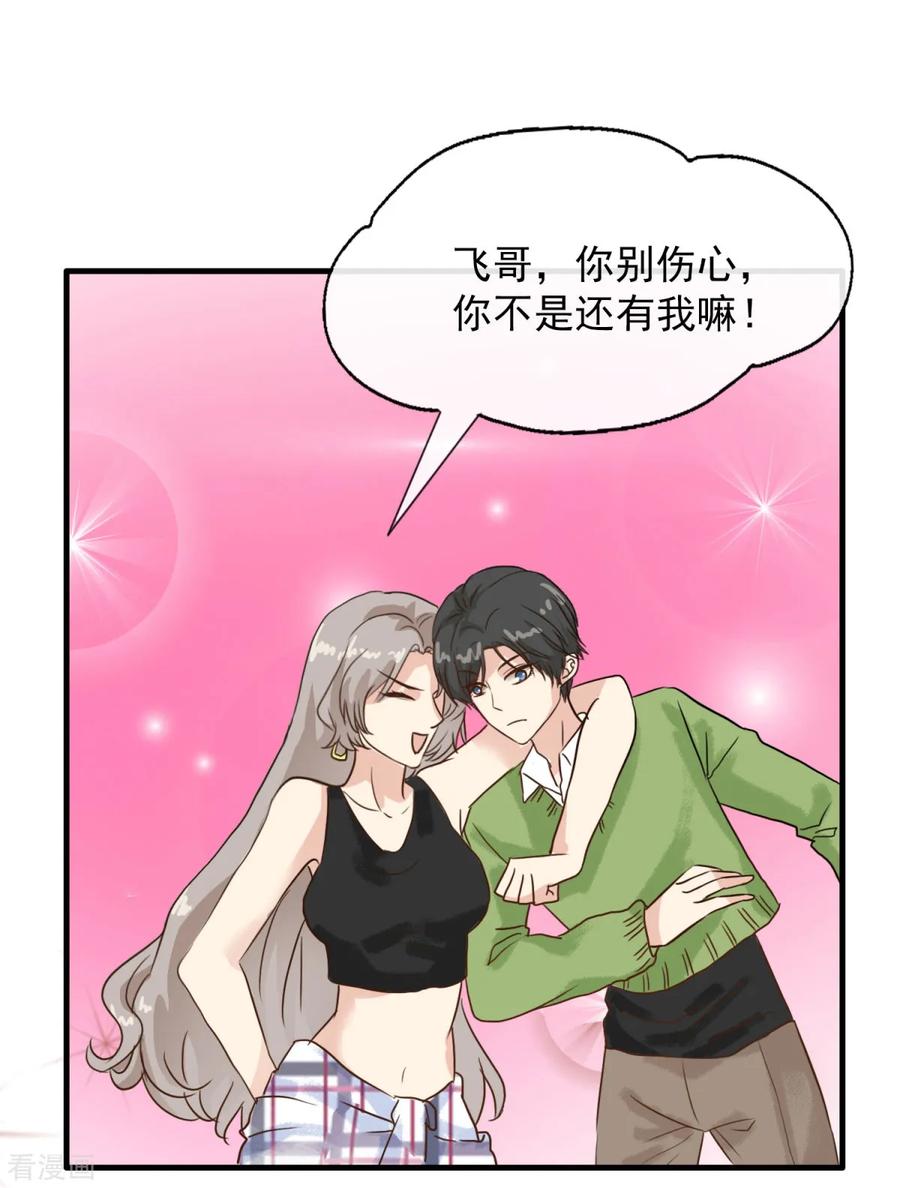 第7话有什么资格喜欢别人-女神重塑计划-九夏动漫（第20张）