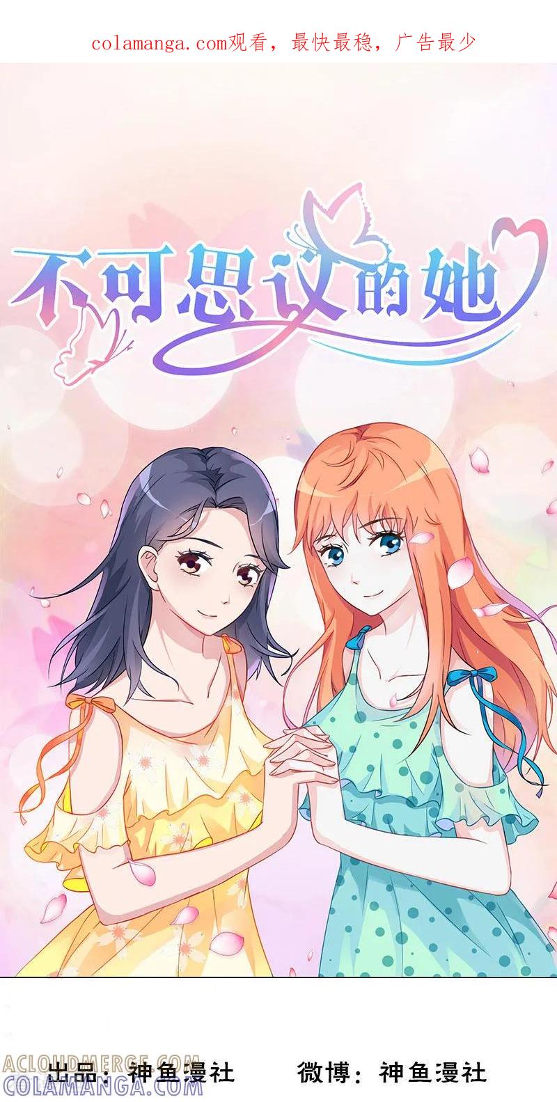 第11话被遗忘的魔术-不可思议的她-神鱼漫社（第1张）