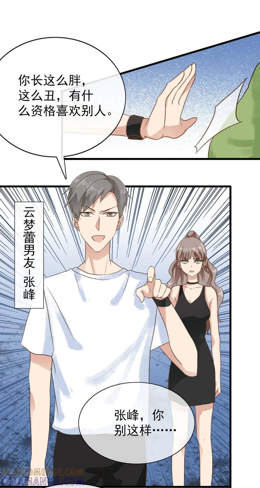 第7话有什么资格喜欢别人-女神重塑计划-九夏动漫（第11张）