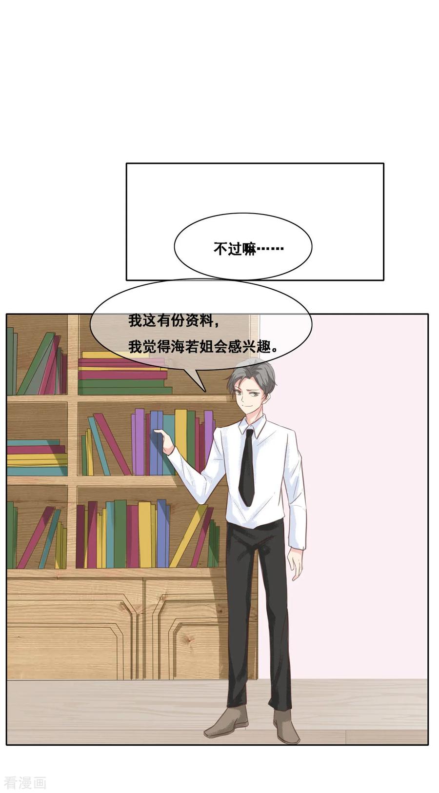 第8话这份资料是绝密的-女神重塑计划-九夏动漫（第16张）