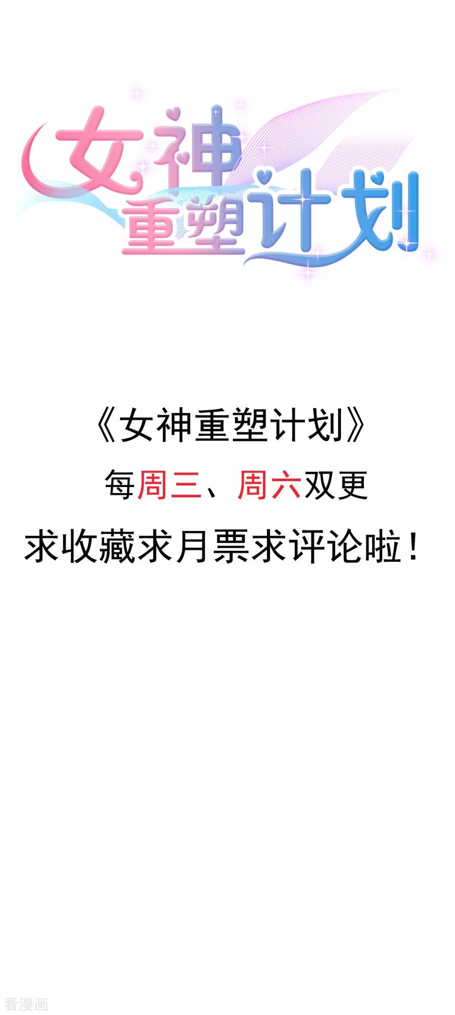 第8话这份资料是绝密的-女神重塑计划-九夏动漫（第20张）