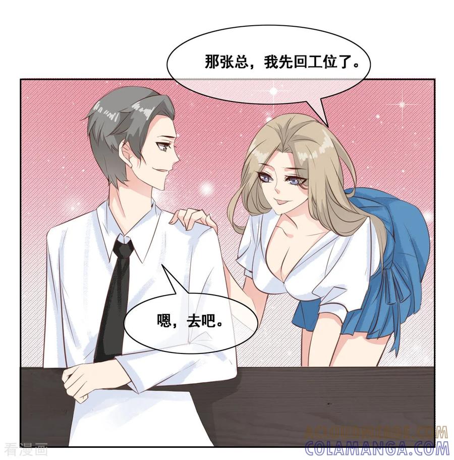 第8话这份资料是绝密的-女神重塑计划-九夏动漫（第7张）