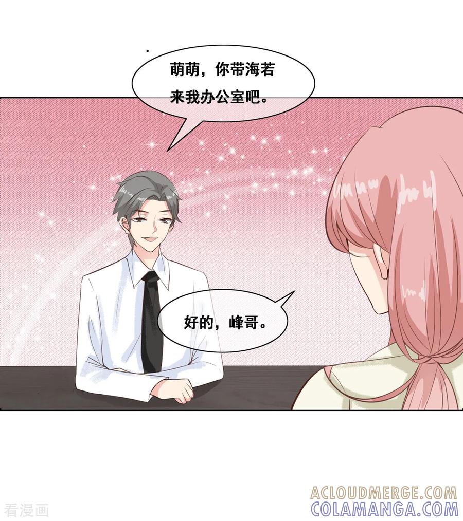 第8话这份资料是绝密的-女神重塑计划-九夏动漫（第9张）