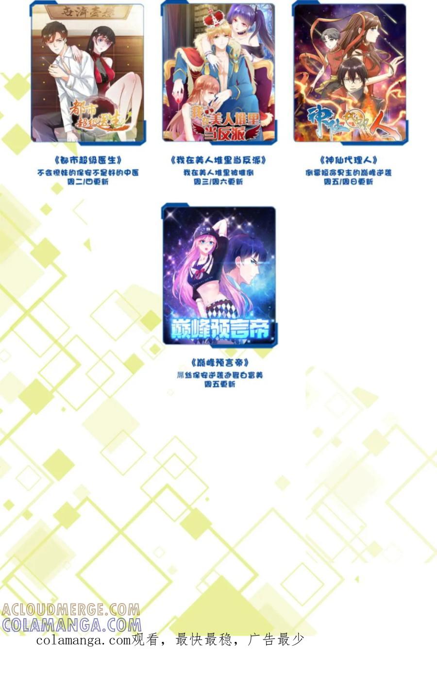 第8话这份资料是绝密的-女神重塑计划-九夏动漫（第23张）