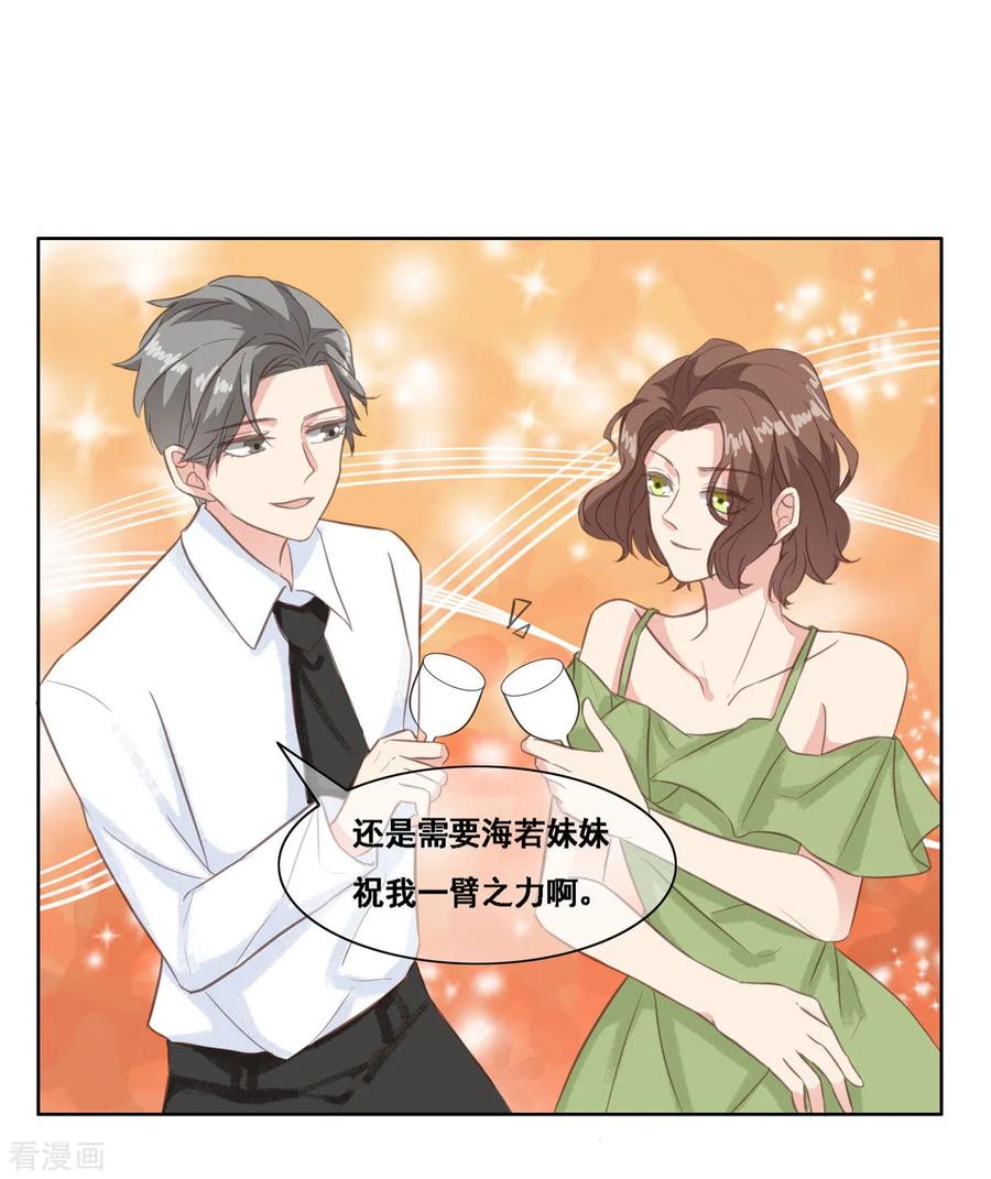 第8话这份资料是绝密的-女神重塑计划-九夏动漫（第14张）