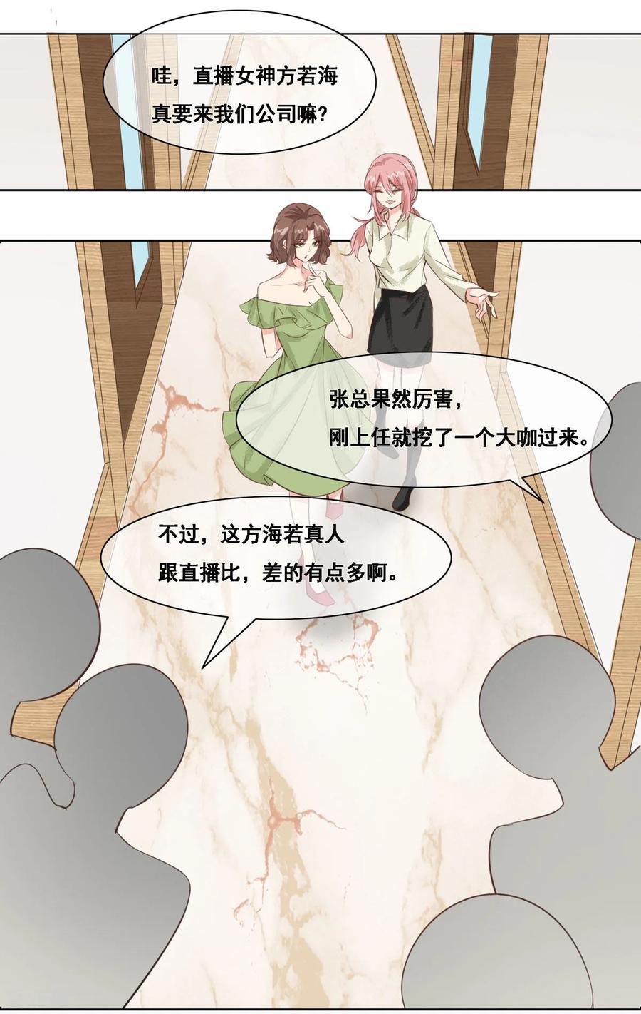 第8话这份资料是绝密的-女神重塑计划-九夏动漫（第10张）