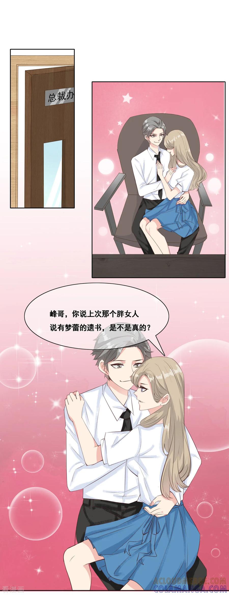 第8话这份资料是绝密的-女神重塑计划-九夏动漫（第3张）