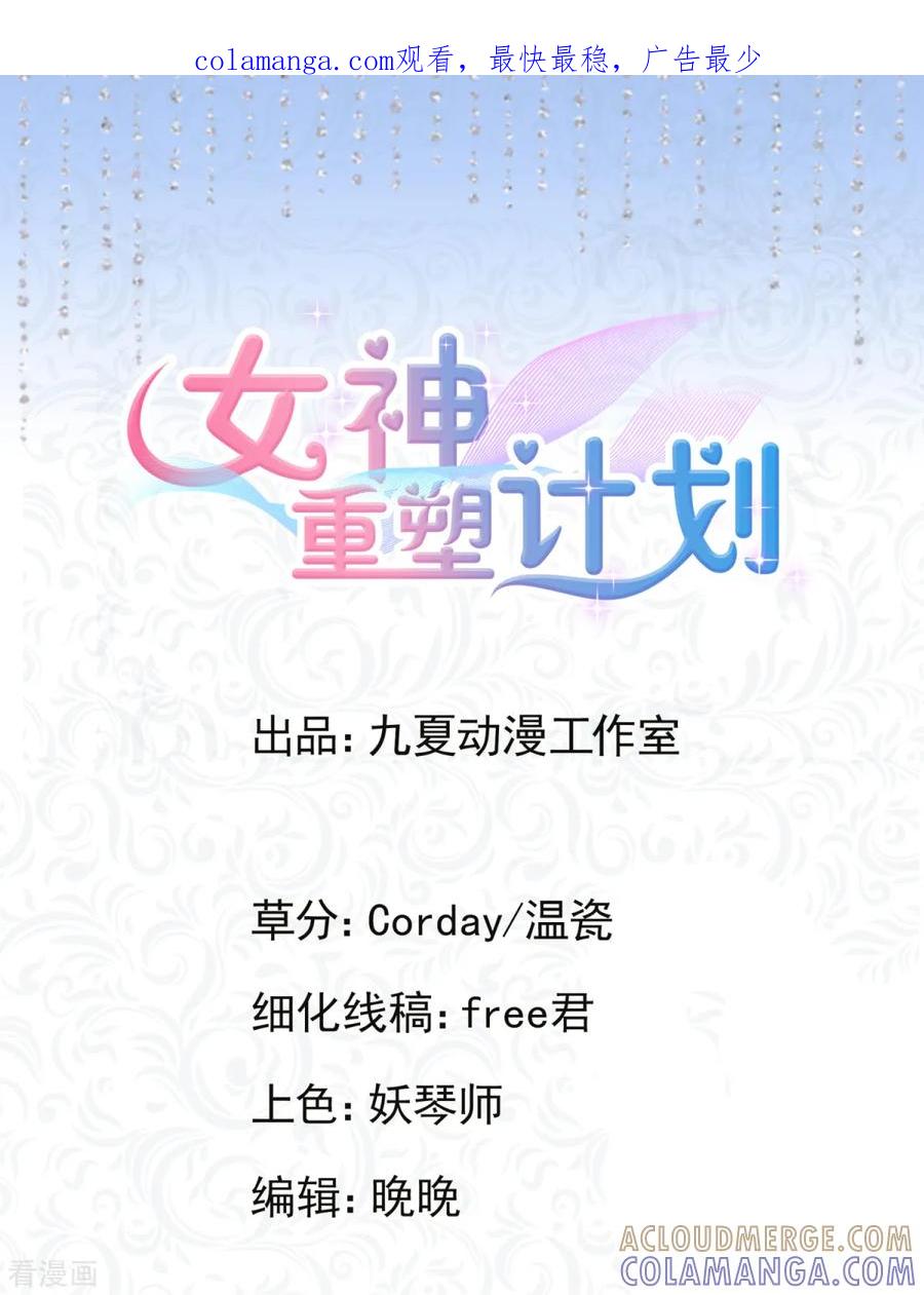 第8话这份资料是绝密的-女神重塑计划-九夏动漫（第1张）