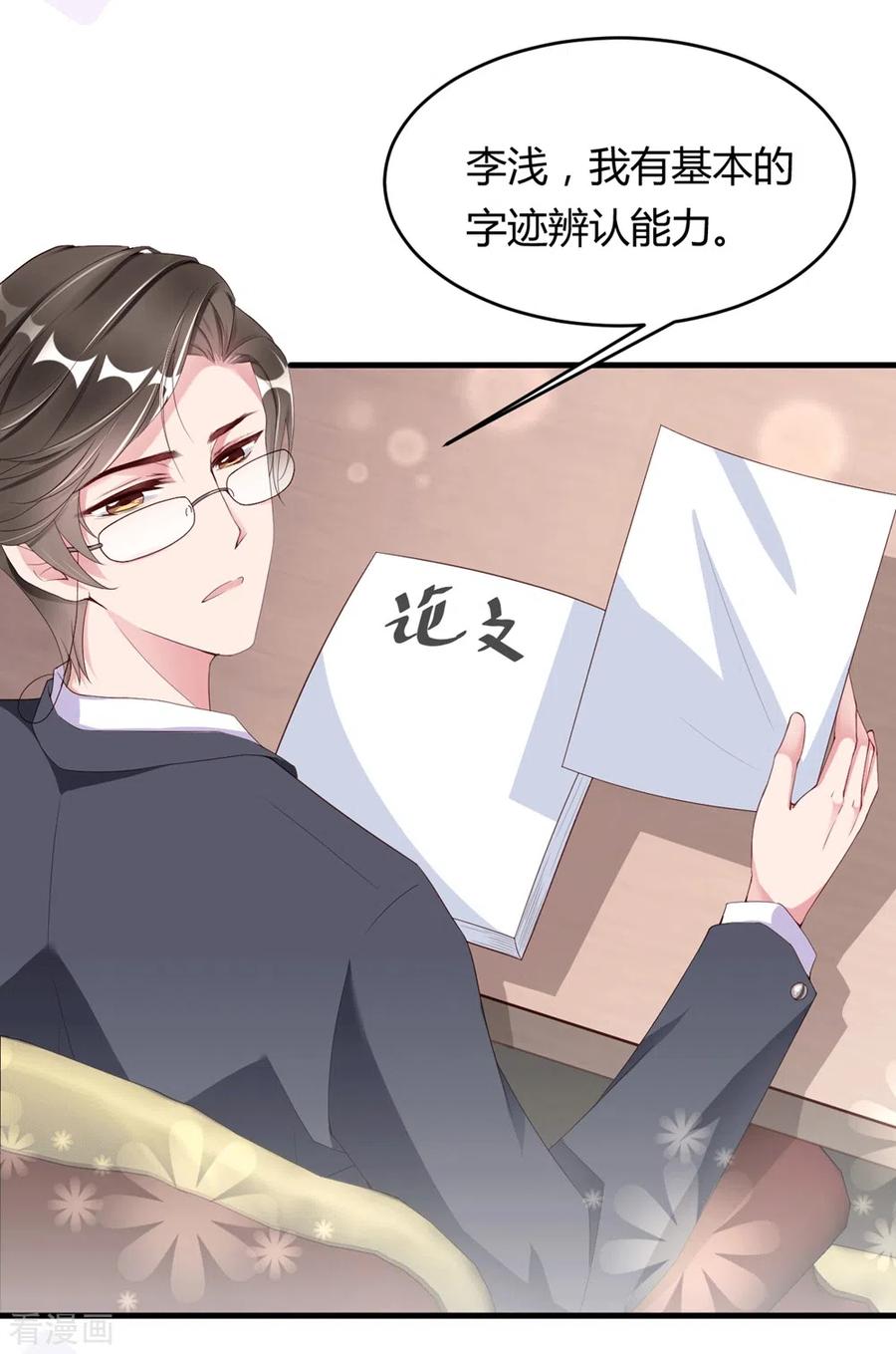 第9话咦？有“奸情”！！！-狐狸的浪漫史-极漫文化（第14张）