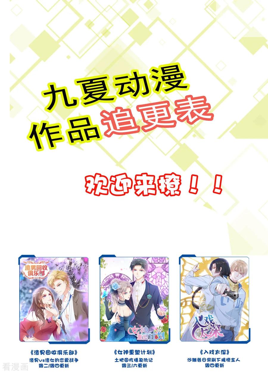 第9话让渣男渣女付出代价-女神重塑计划-九夏动漫（第20张）