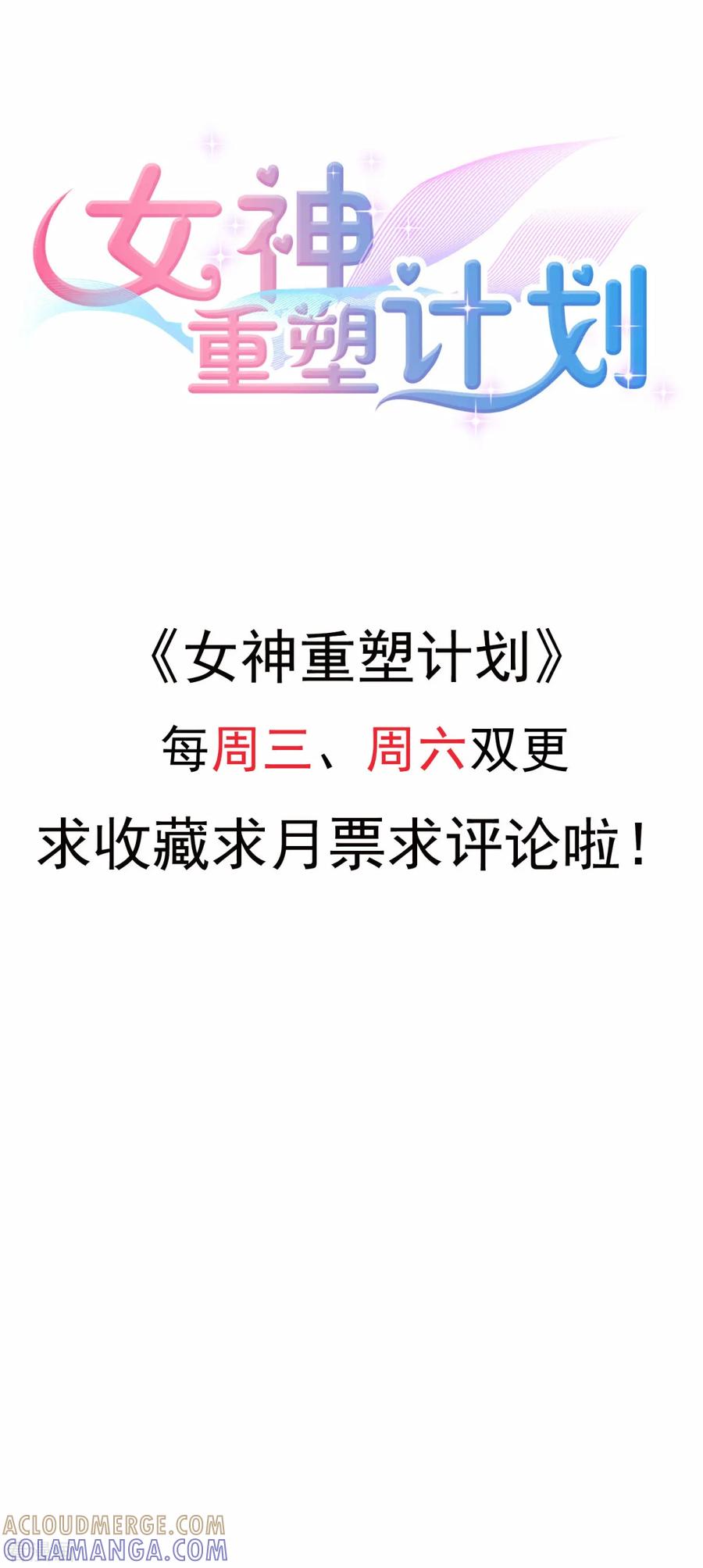 第9话让渣男渣女付出代价-女神重塑计划-九夏动漫（第19张）
