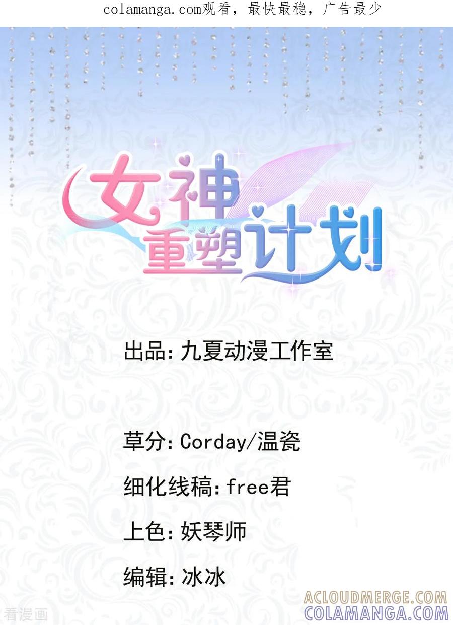 第9话让渣男渣女付出代价-女神重塑计划-九夏动漫（第1张）