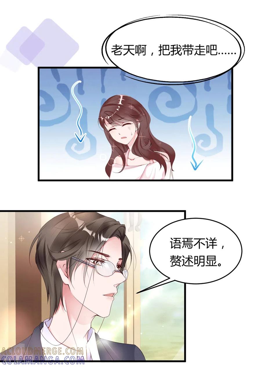 第9话咦？有“奸情”！！！-狐狸的浪漫史-极漫文化（第17张）