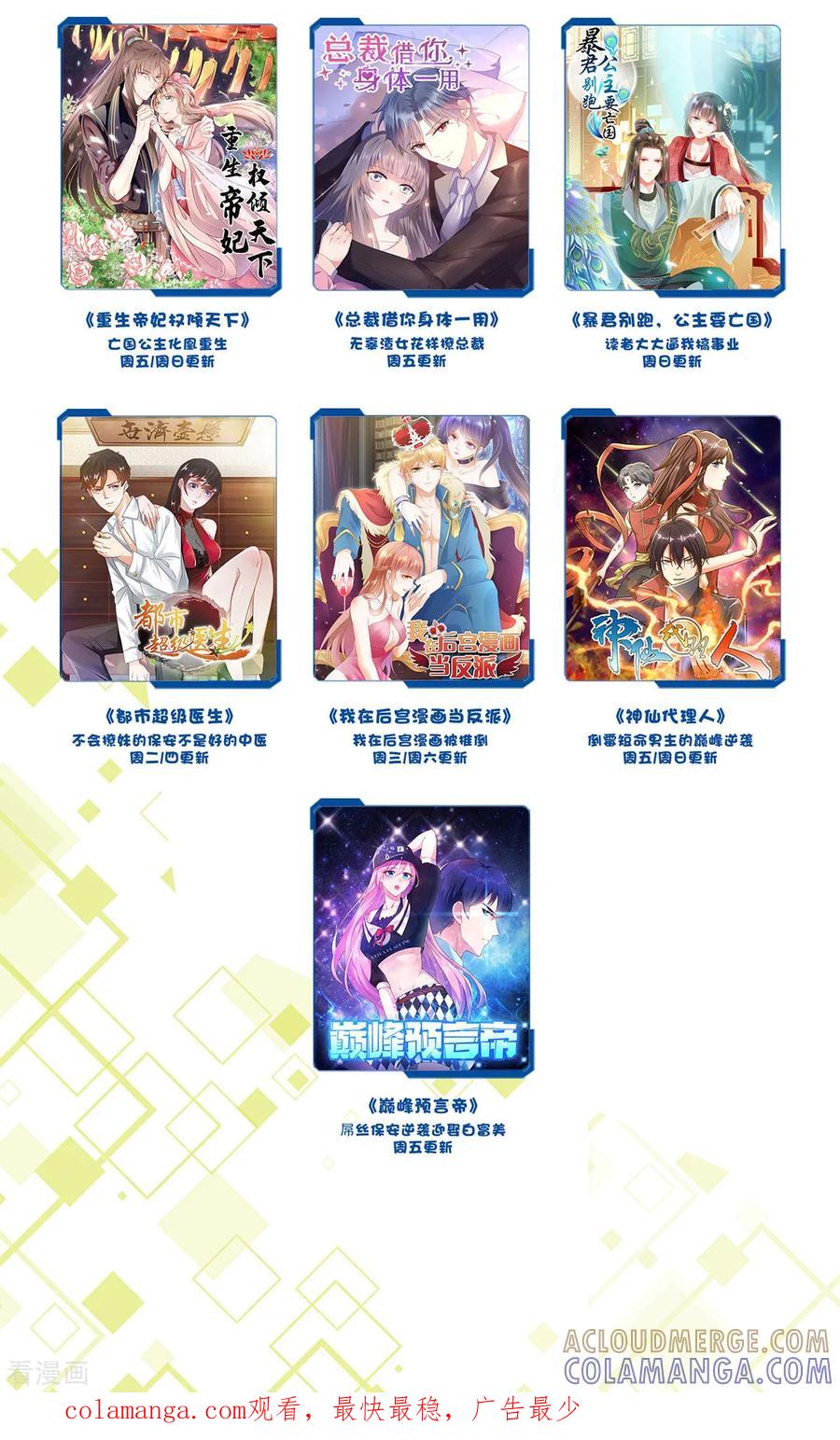 第9话让渣男渣女付出代价-女神重塑计划-九夏动漫（第21张）