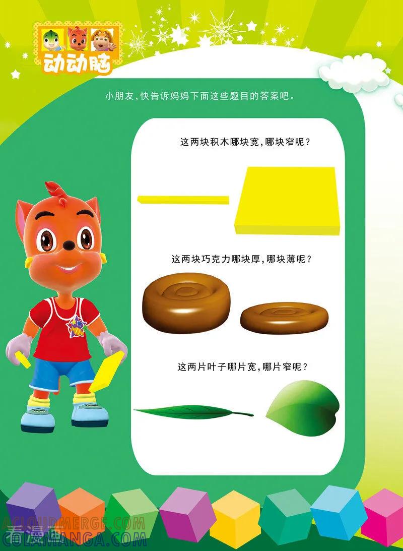 第17话-虹猫蓝兔快乐数学-虹猫蓝兔（第3张）