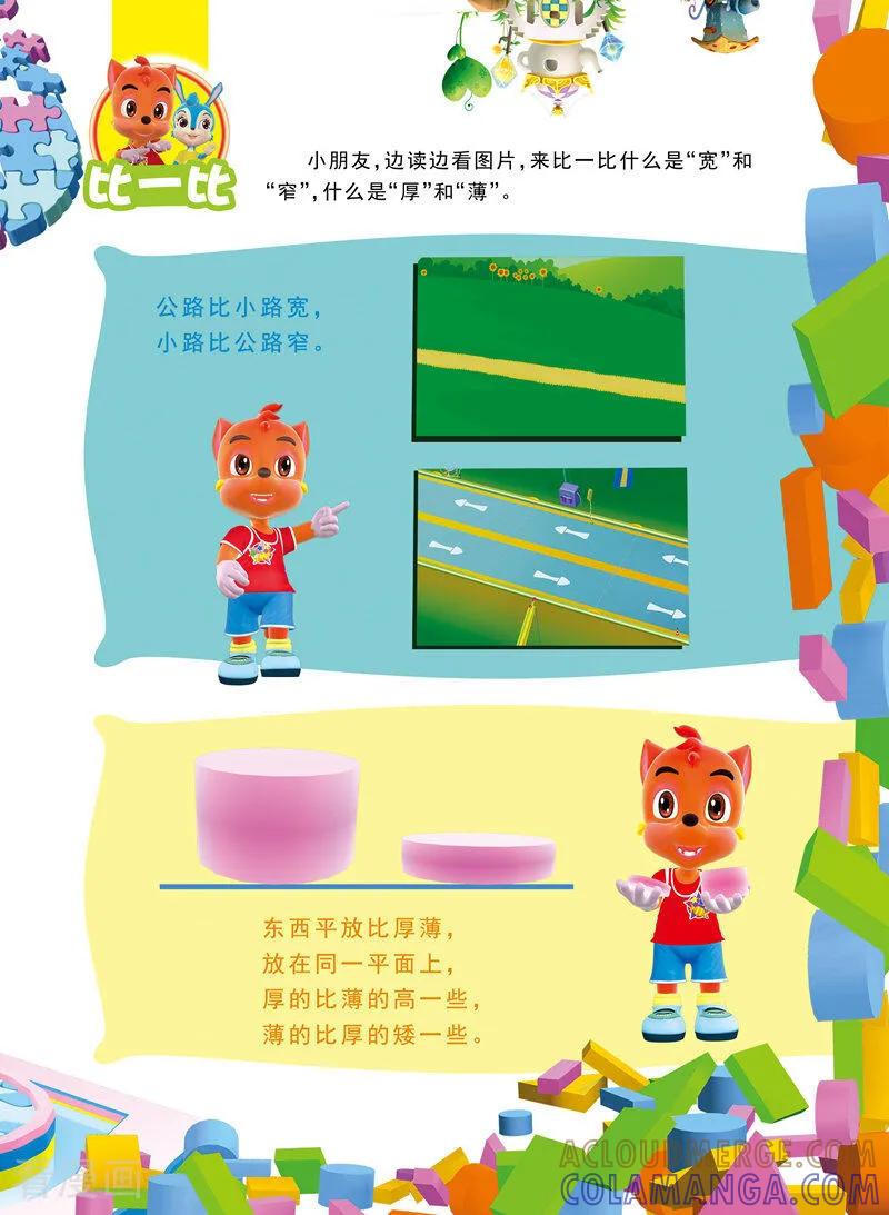 第17话-虹猫蓝兔快乐数学-虹猫蓝兔（第2张）