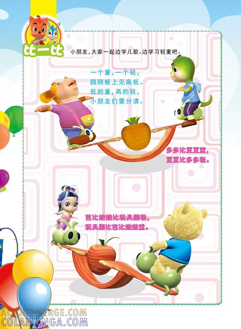 第17话-虹猫蓝兔快乐数学-虹猫蓝兔（第6张）