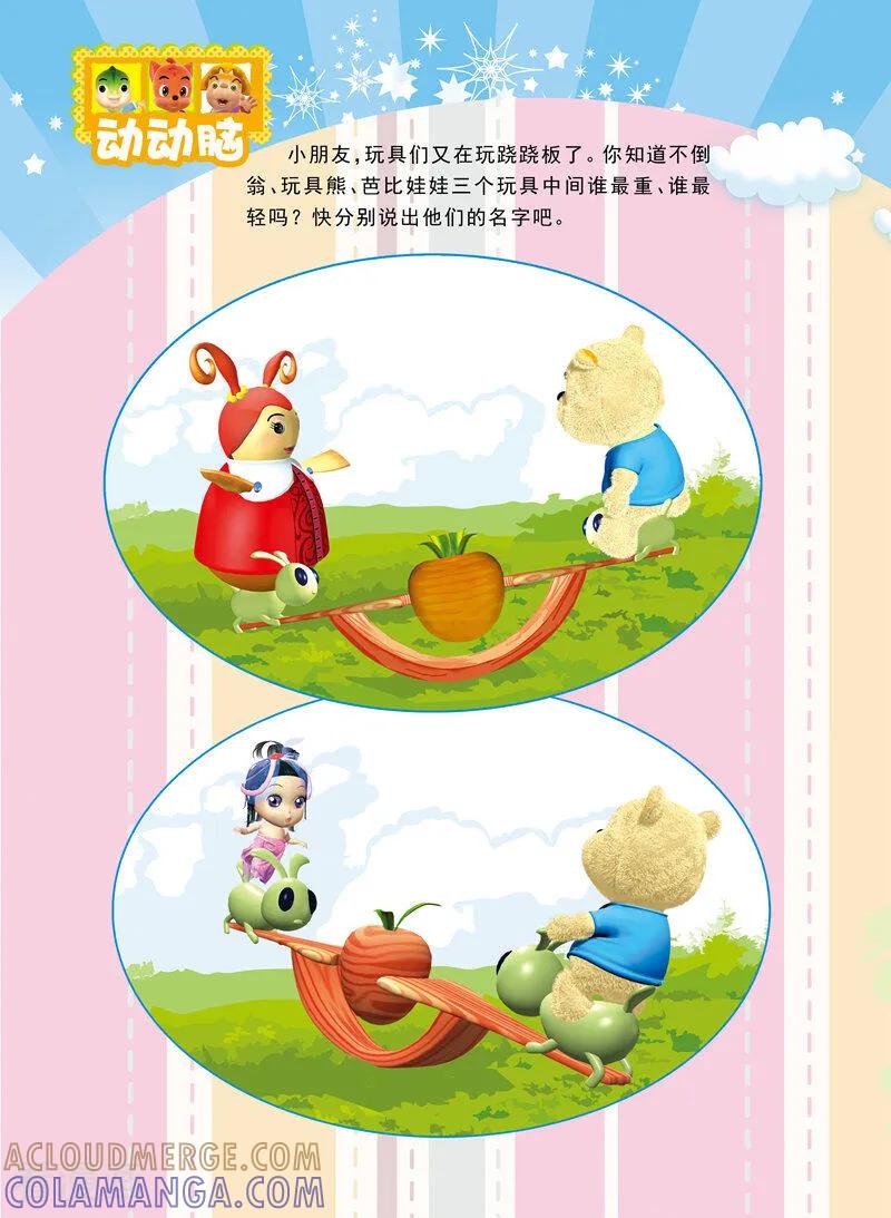 第17话-虹猫蓝兔快乐数学-虹猫蓝兔（第7张）