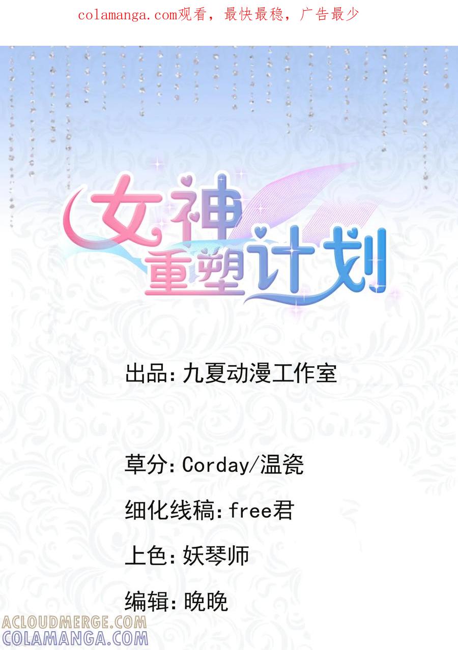 第1话我死了？！-女神重塑计划-九夏动漫（第1张）
