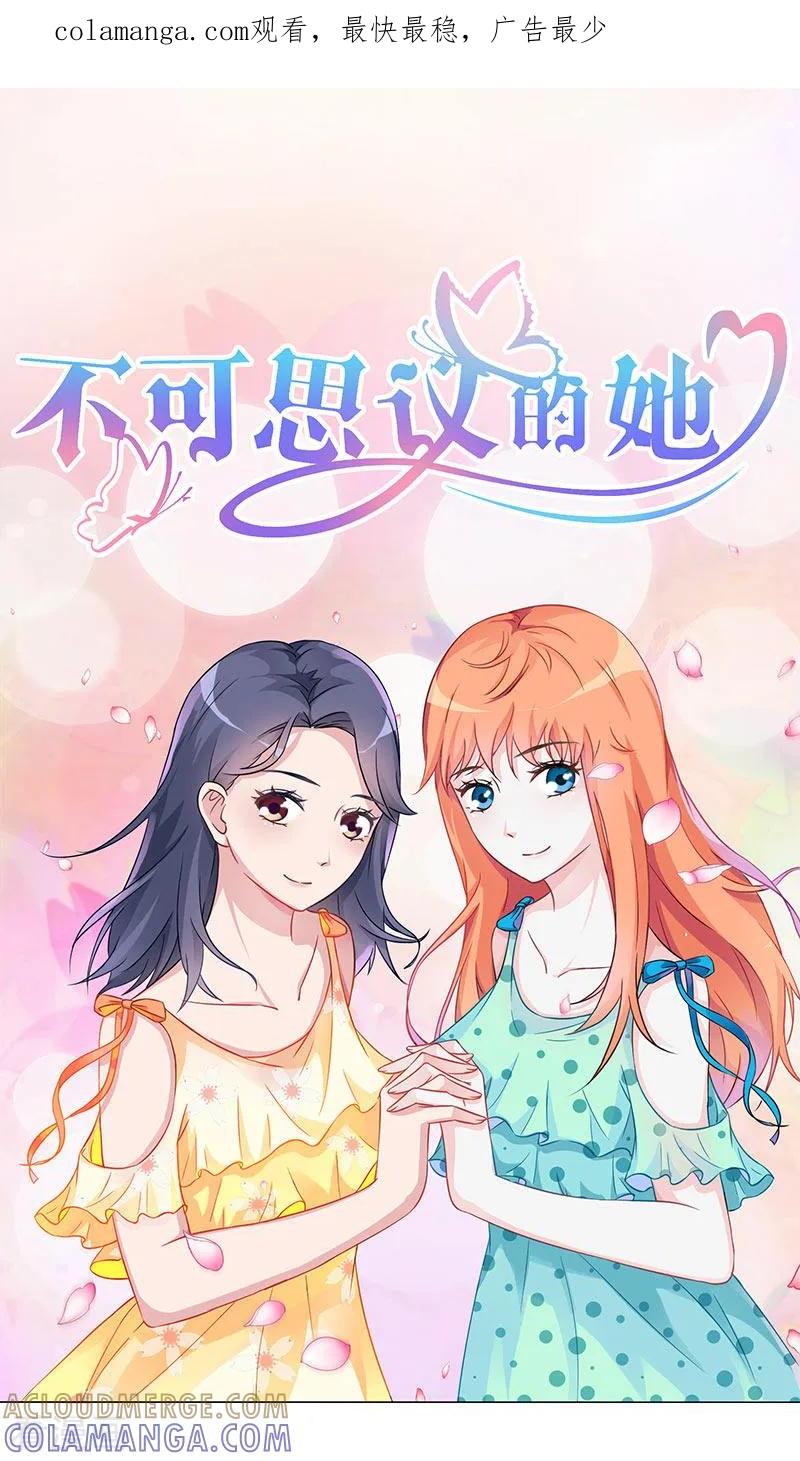 第2话身体借我用一下-不可思议的她-神鱼漫社（第1张）