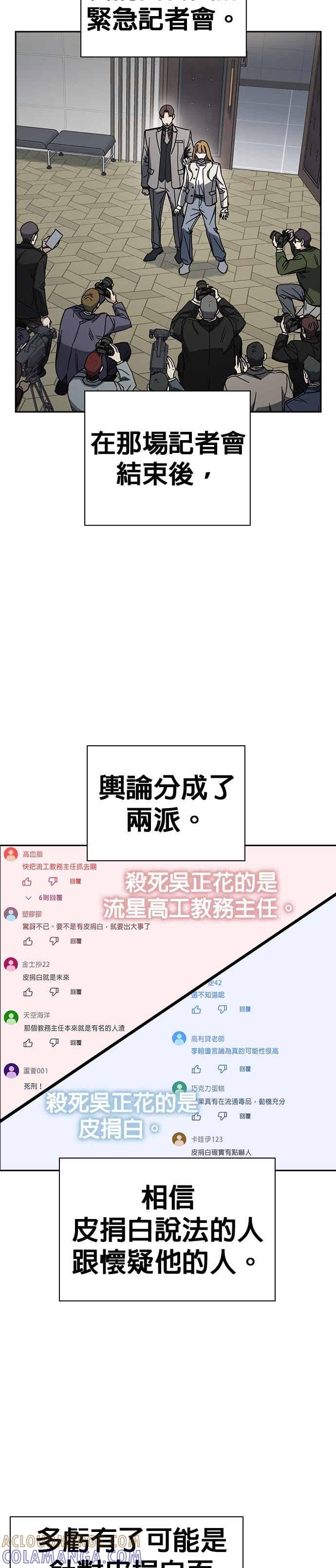 [第三季]第46话好想活着！-痞子学霸-Shin Hyungwuk,Ryu Seung Yeon（第7张）
