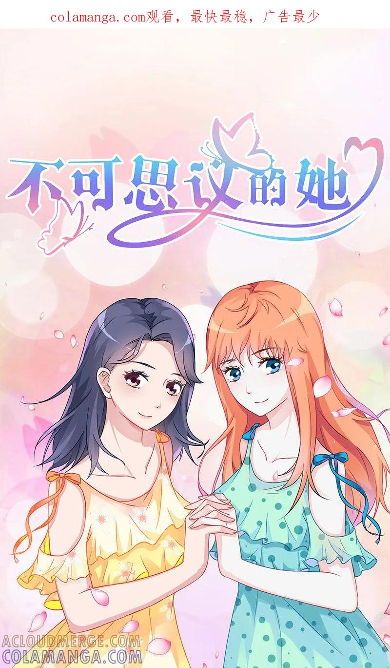 第3话附身-不可思议的她-神鱼漫社（第1张）