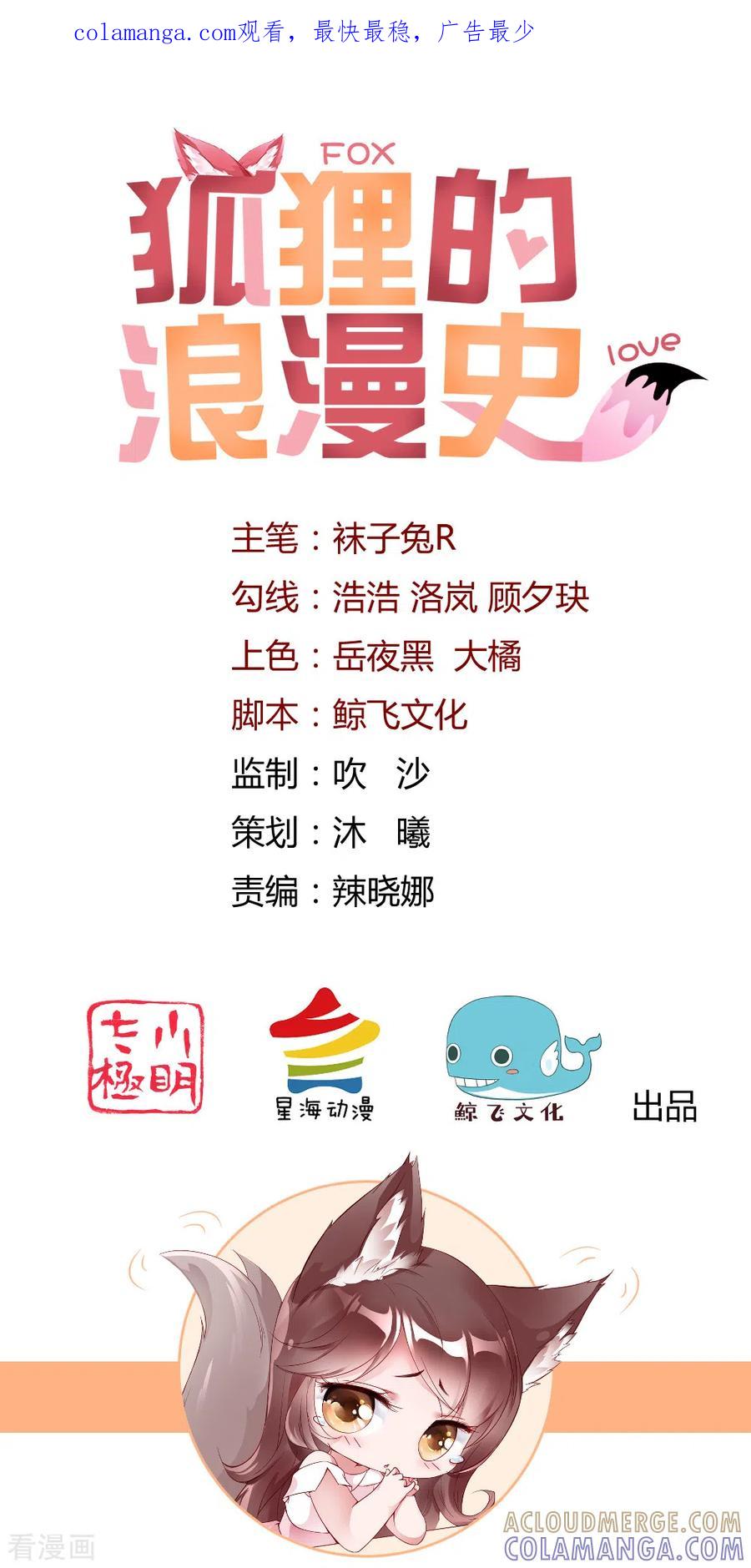 第1话再遇变态老狐狸，人生噩梦要重演么？？？-狐狸的浪漫史-极漫文化（第1张）