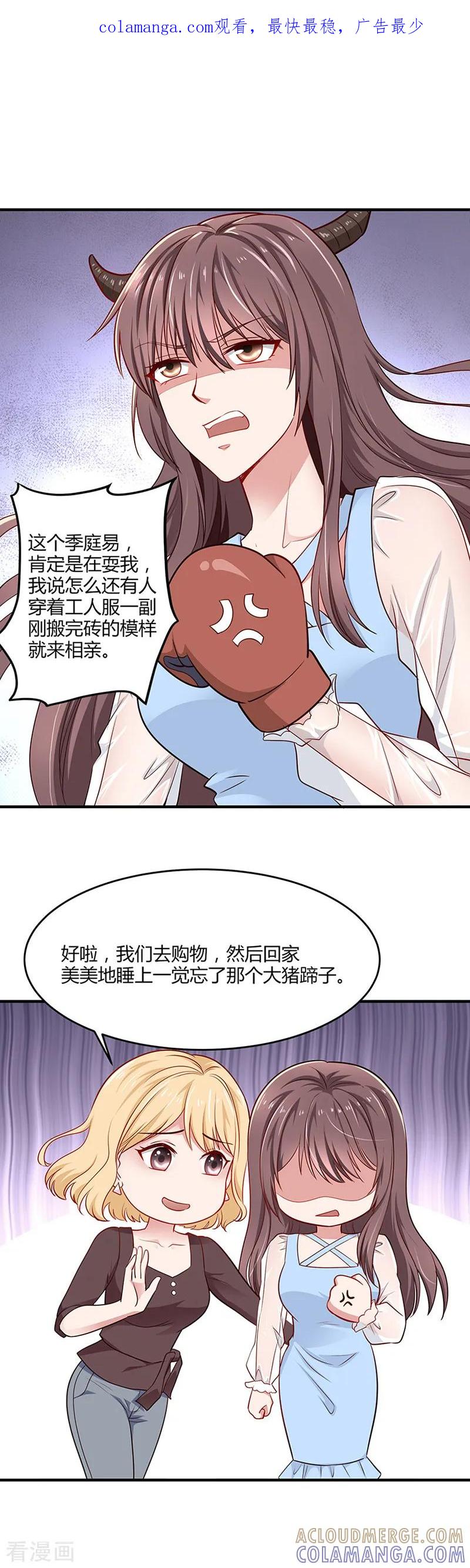 第3话礼物-这个男神有点皮-火星动漫（第1张）