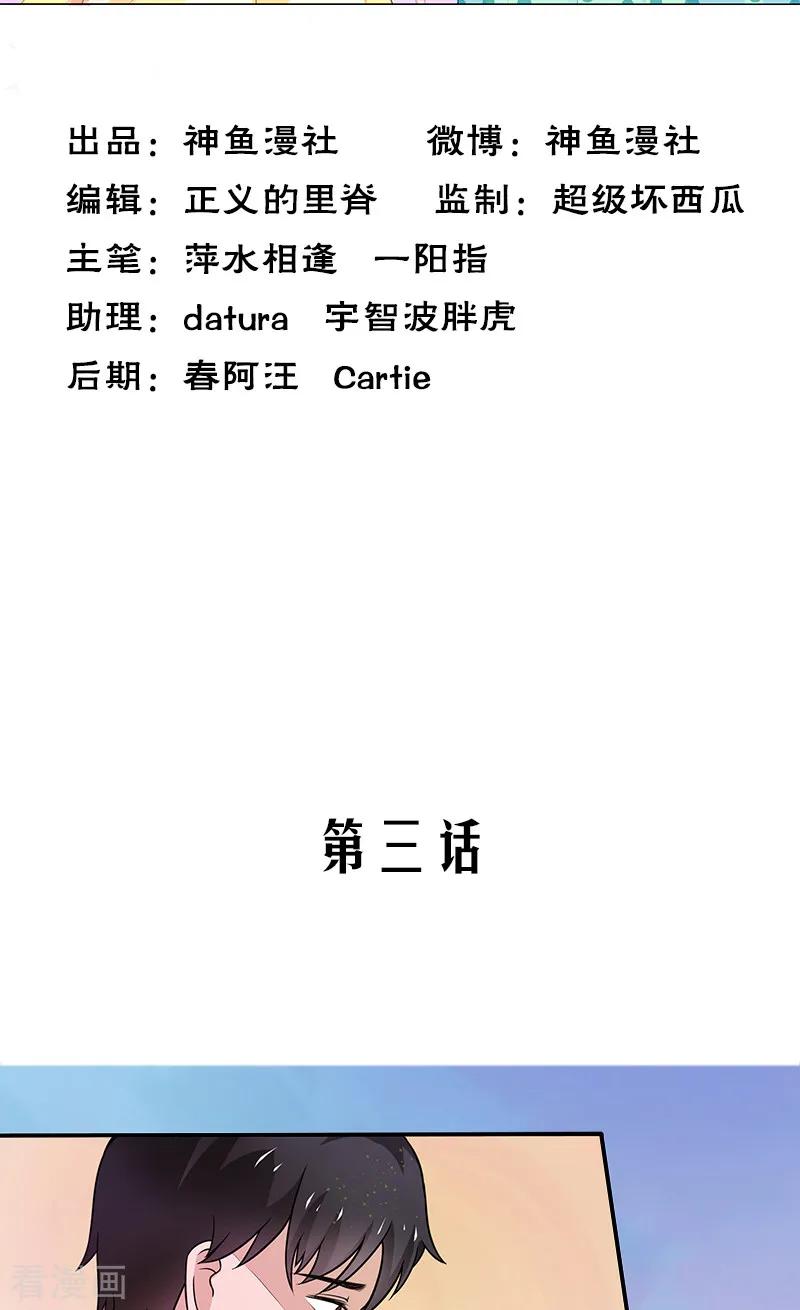 第3话附身-不可思议的她-神鱼漫社（第2张）