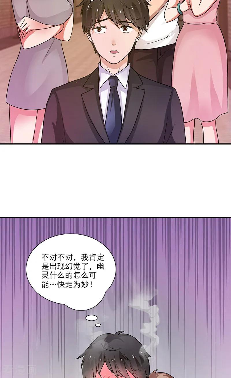 第3话附身-不可思议的她-神鱼漫社（第4张）