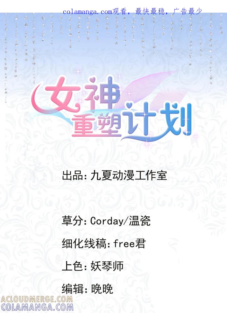 第2话渣男女，你们给我等着！-女神重塑计划-九夏动漫（第1张）