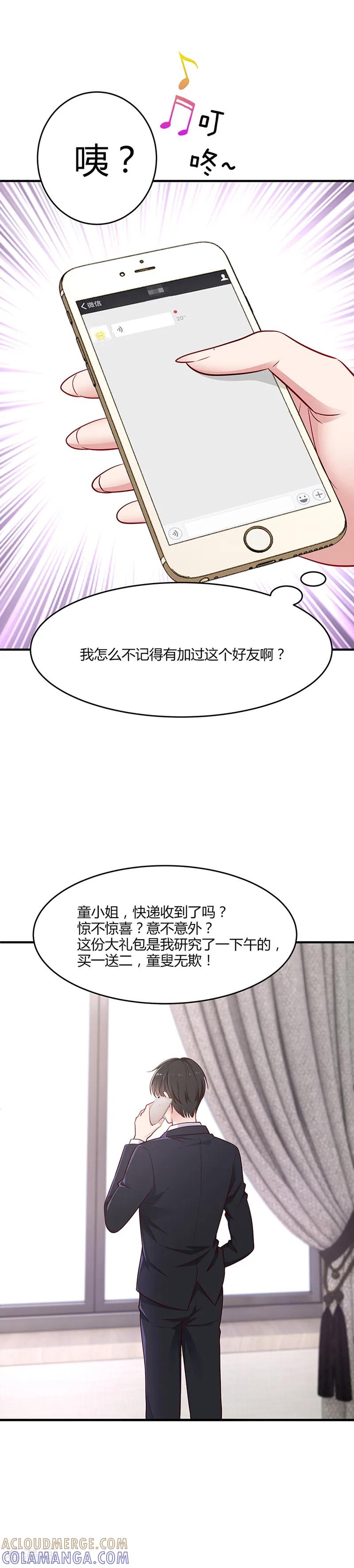 第3话礼物-这个男神有点皮-火星动漫（第5张）