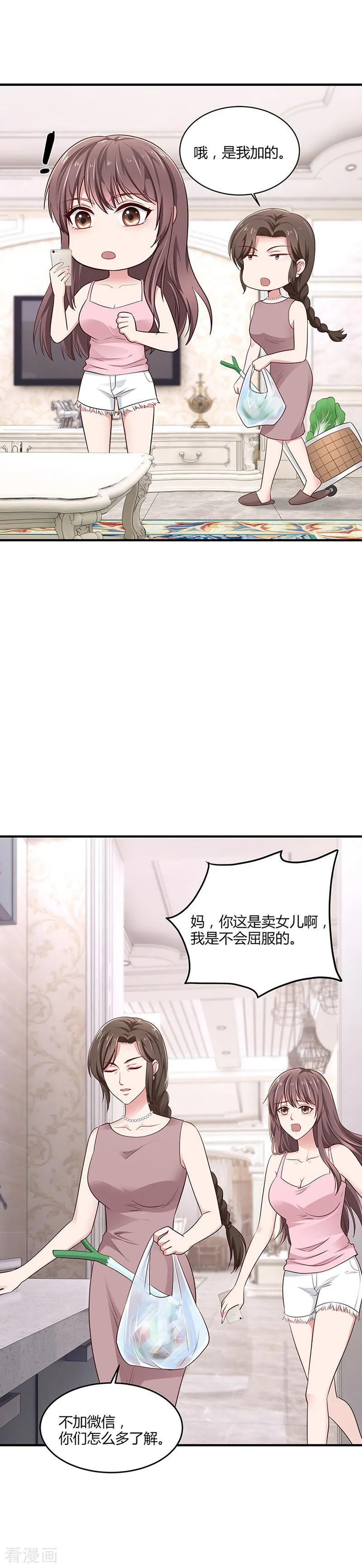 第3话礼物-这个男神有点皮-火星动漫（第8张）