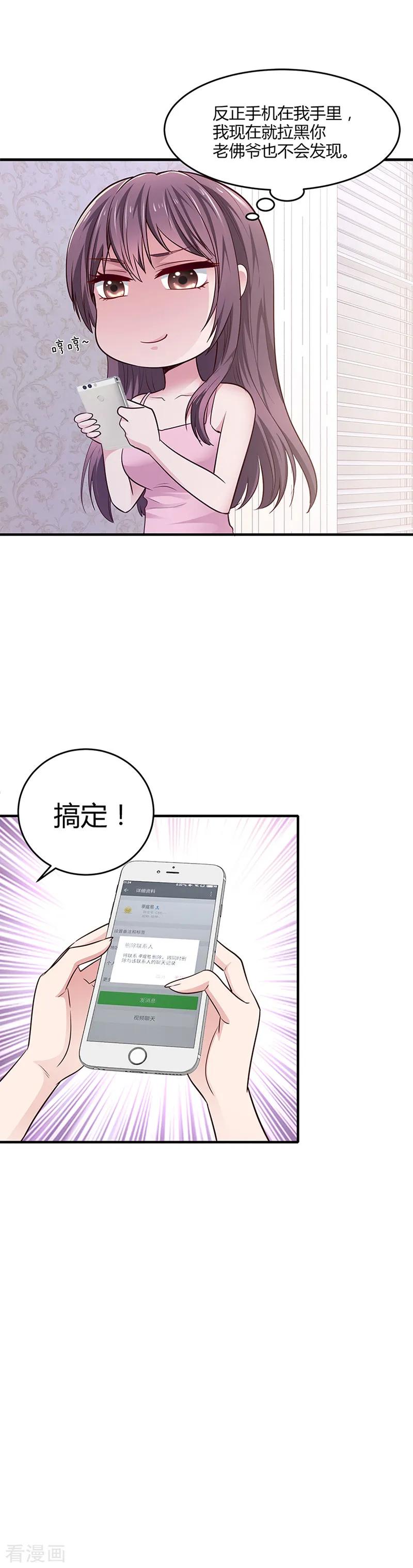 第3话礼物-这个男神有点皮-火星动漫（第14张）